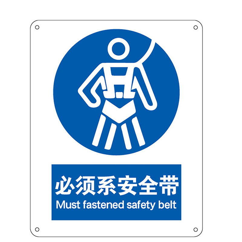 海斯迪克 hk-73 安全标识牌 警告标志 建筑工地警示 当心标志 必须