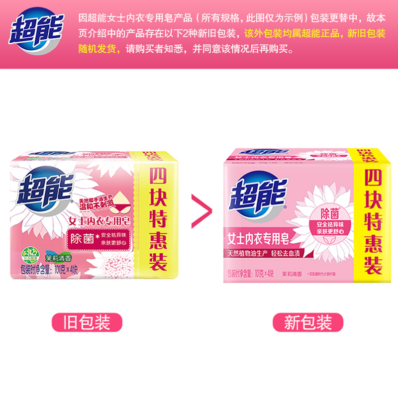 超能女士内衣专用皂101g4块2组除菌祛血渍祛异味亲肤无刺激家庭用