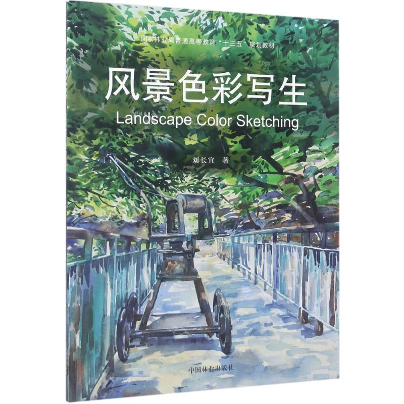 [M]风景色彩写生-9787503890239高清大图
