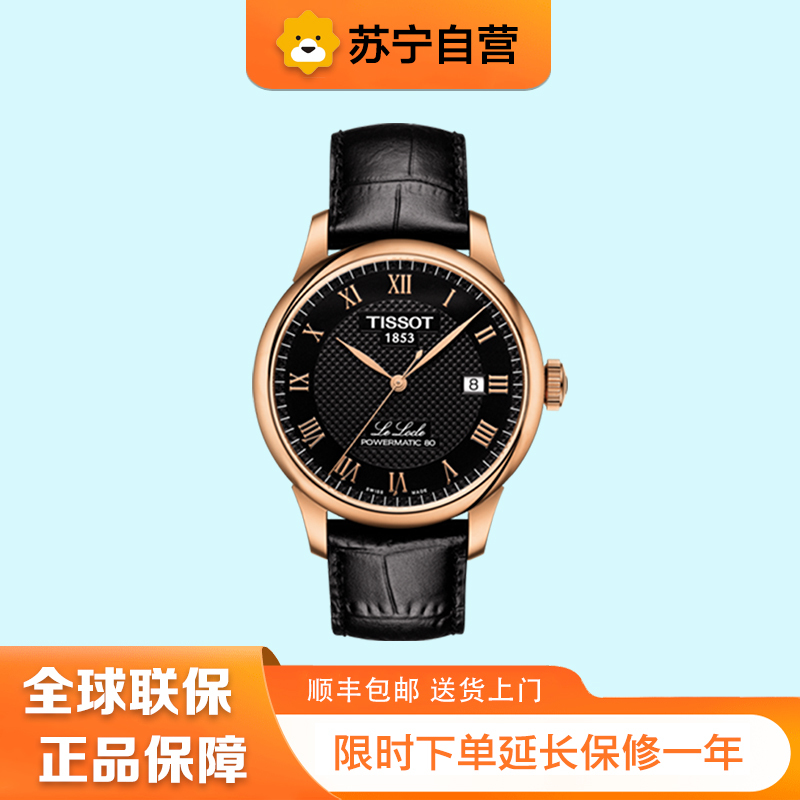 [苏宁自营]天梭(TISSOT)瑞士手表 天梭男表 经典力洛克系列皮带机械商务腕表T006.407.36.053.00