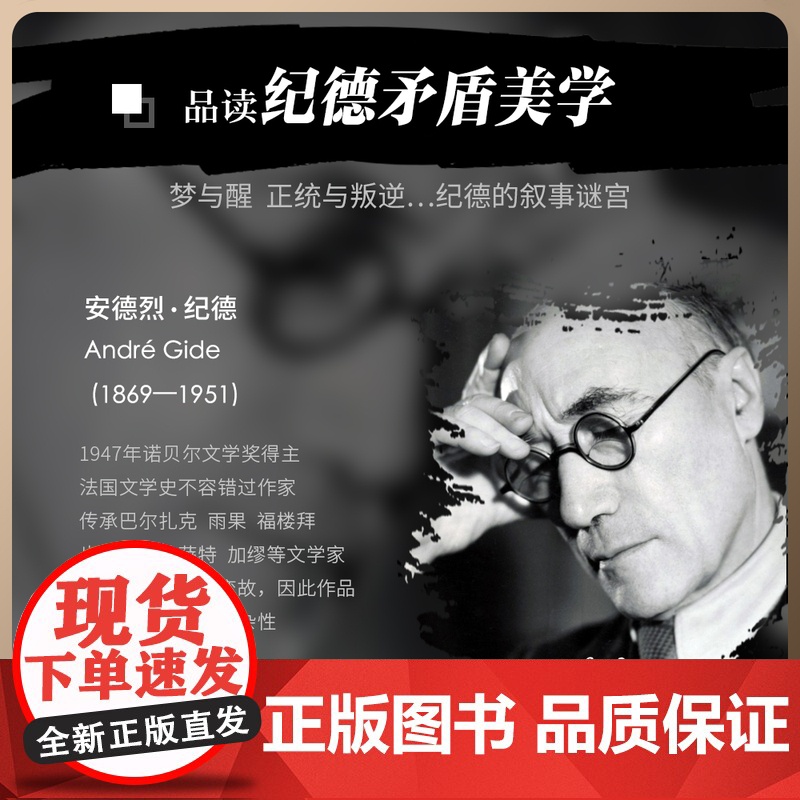 窄门 安德烈·纪德 法文直译 诺贝尔文学奖作品 小嘉经典爱情故事世界名著 正版 果麦出品读完《窄门》便读懂了纪德的一高清大图