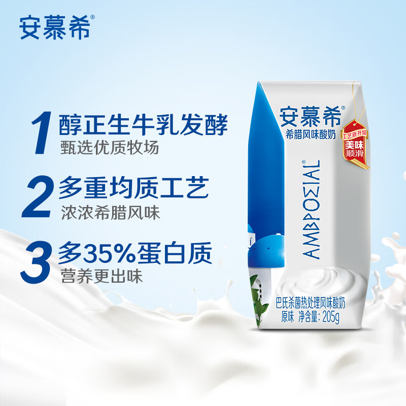 安慕希伊利希腊风味常温酸奶经典原味升级装整箱生牛乳牛奶乳品礼盒装 原味 205gx12盒x1箱高清大图