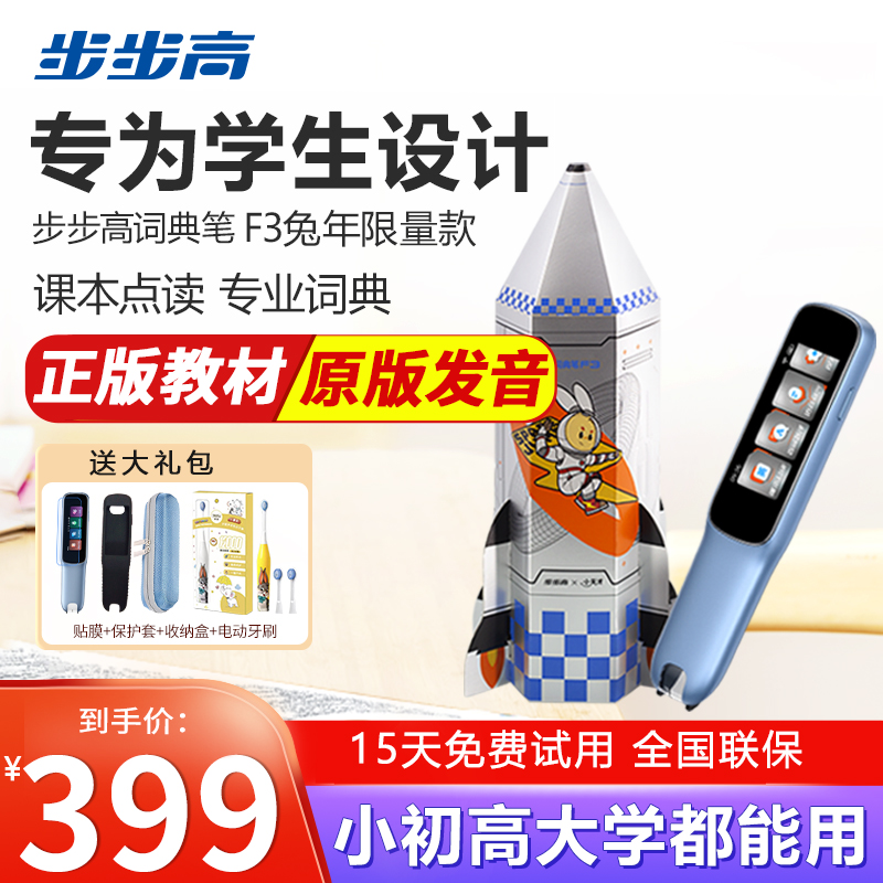 步步高词典笔F3新升级兔年礼盒版点读笔扫描笔翻译笔 学习机电子词典 小学生专属课本同步扫读翻译机翻译器高清大图