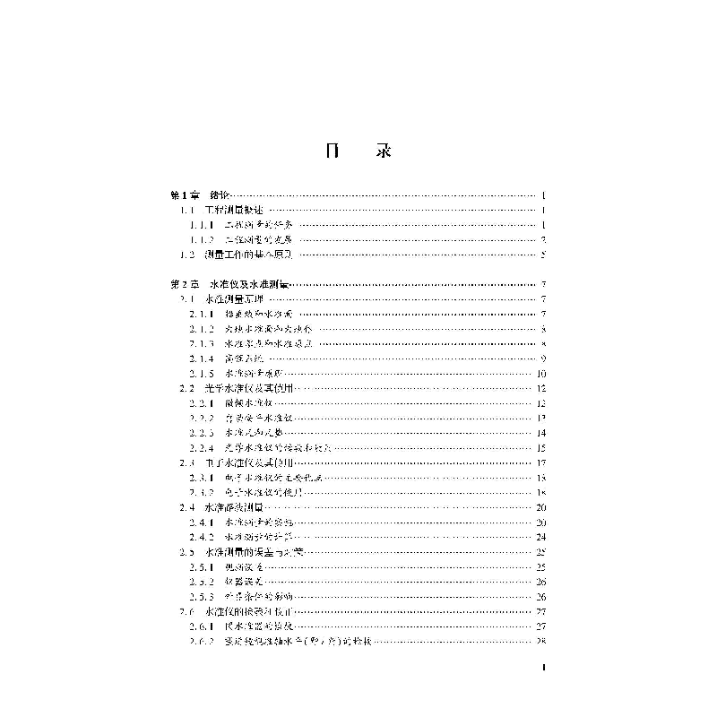 醉染图书工程测量9787307155高清大图