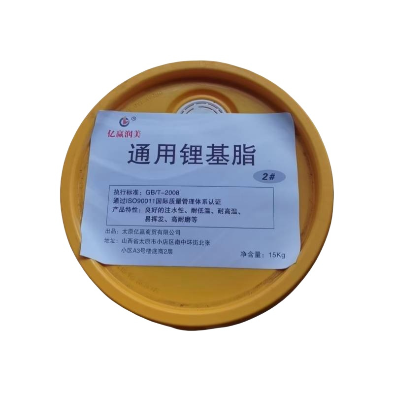 亿赢润美 2号锂基脂15Kg 桶
