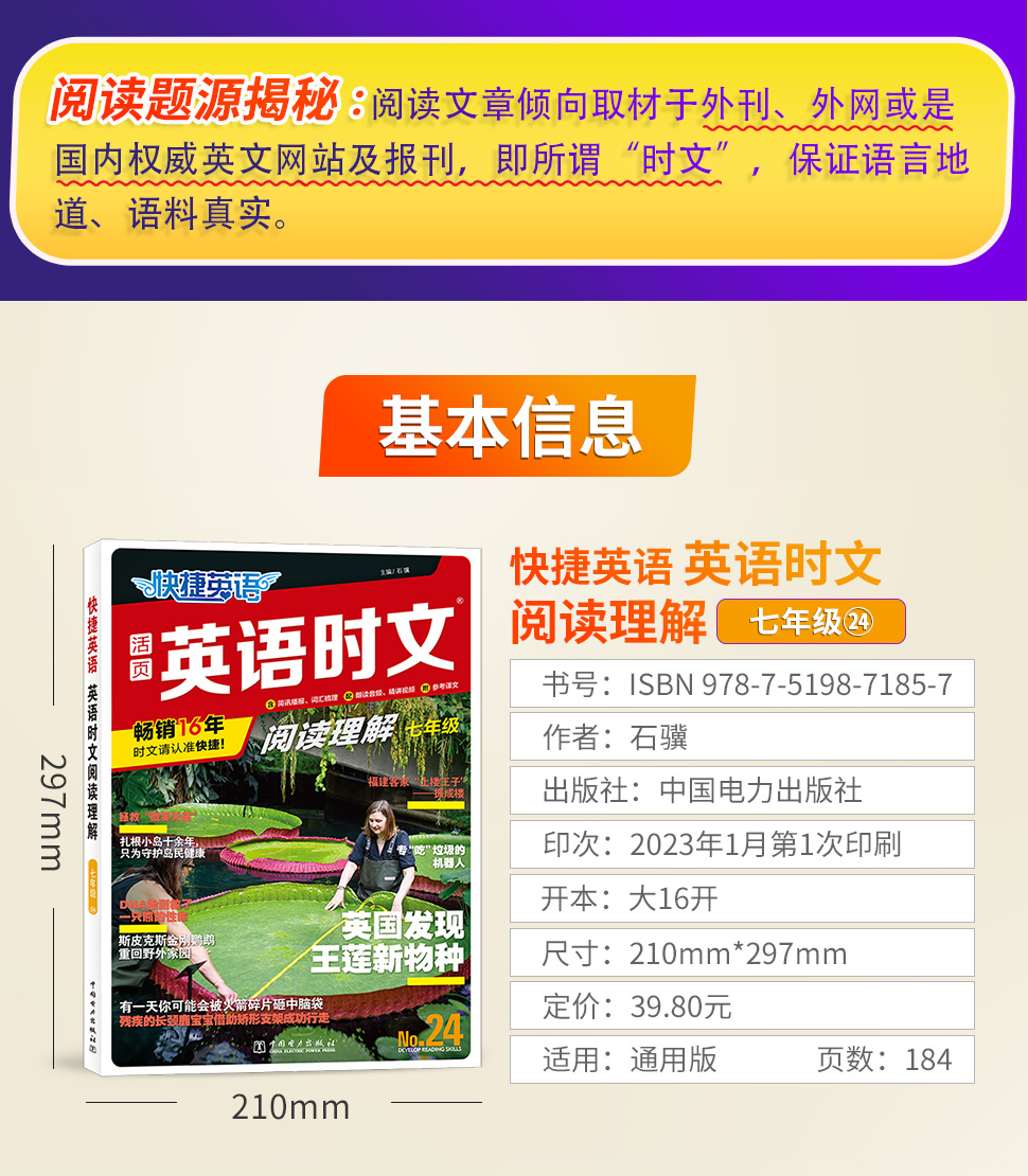 [7年级下册]英语听力周周练 初中通用 [正版]2024英语时文阅读理解活页快捷英语七八九年级中考上下册小升初NO.23高清大图