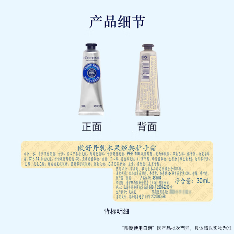 欧舒丹L’OCCITANE乳木果香型护手霜滋润补水保湿30ML装高清大图