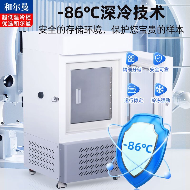 和尔曼 708升医用零下65度超低温立式大把手液晶显示屏冰箱冰柜 科研实验室医院疫苗药剂储存冷冻柜DW-65L708