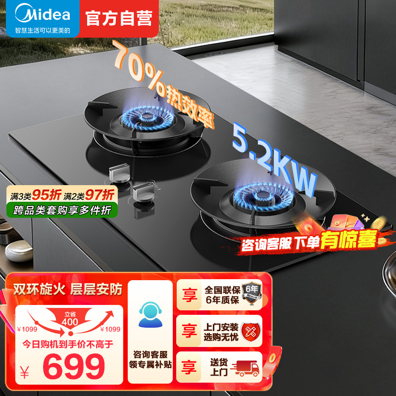 美的燃气灶5.2kW大火力70%热效率防风隔热聚能锅支架新一级能效全进风钢化玻璃面板热电偶熄火保护JZT-A3天然气高清大图