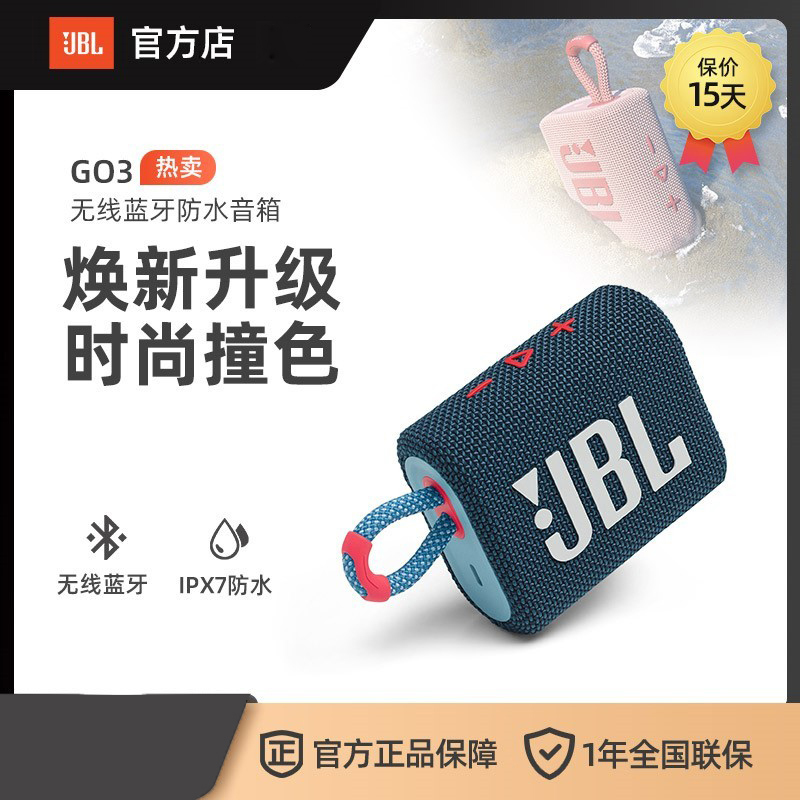 JBL GO3 音乐金砖三代 便携式蓝牙音箱 低音炮 户外音箱 迷你小音响 高效充电长续航 防水防尘设计 蓝拼粉色