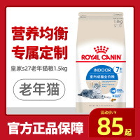 皇家猫粮s27老年猫7岁以上室内成猫粮1.5kg折耳猫美英短主粮干粮