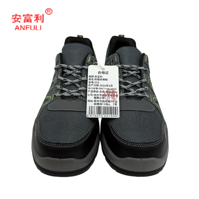 安富利 防砸防滑鞋 323 /双高清大图