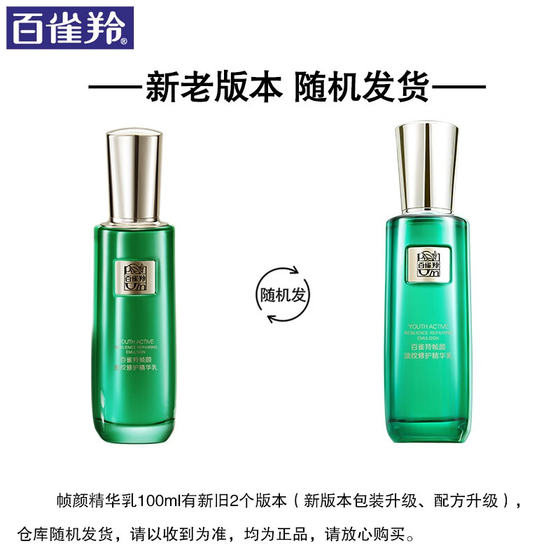 百雀羚PECHOIN身体护理深层滋养保湿修护霜75ml温和无刺激草本精华深层滋养高清大图