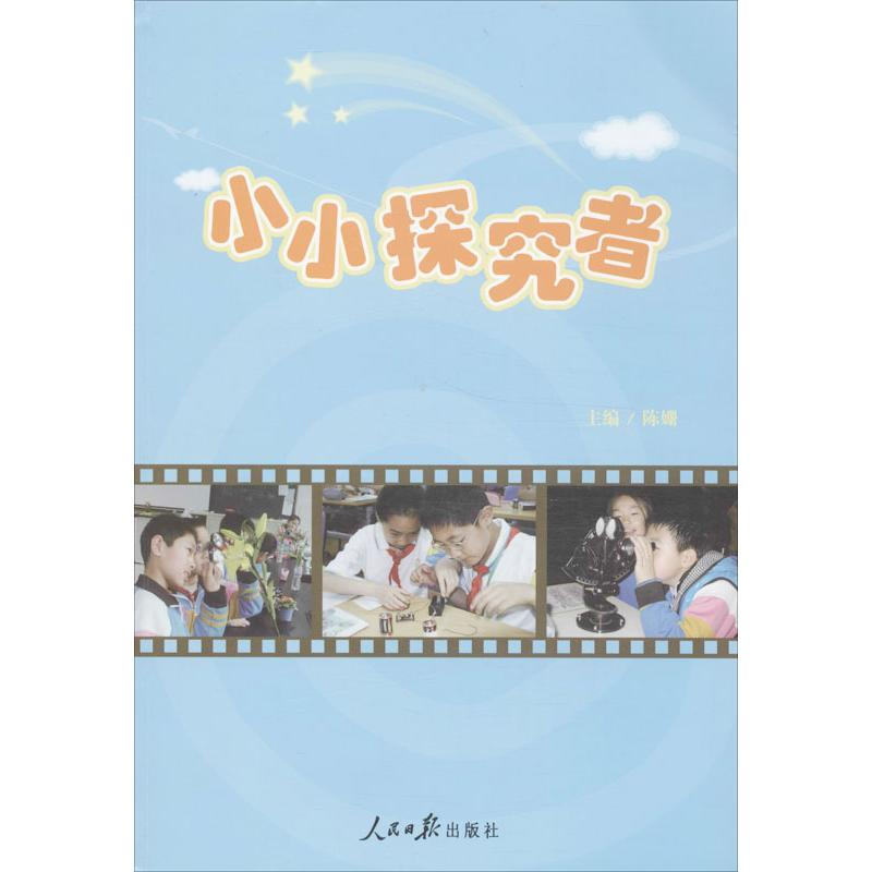 【M】小小探究者-9787511521798