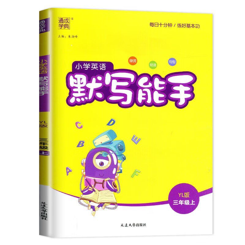 2023新版默写能手三年级上册英语三上译林版YL江苏小学3年级上学期默写天天练苏教同步训练高清大图