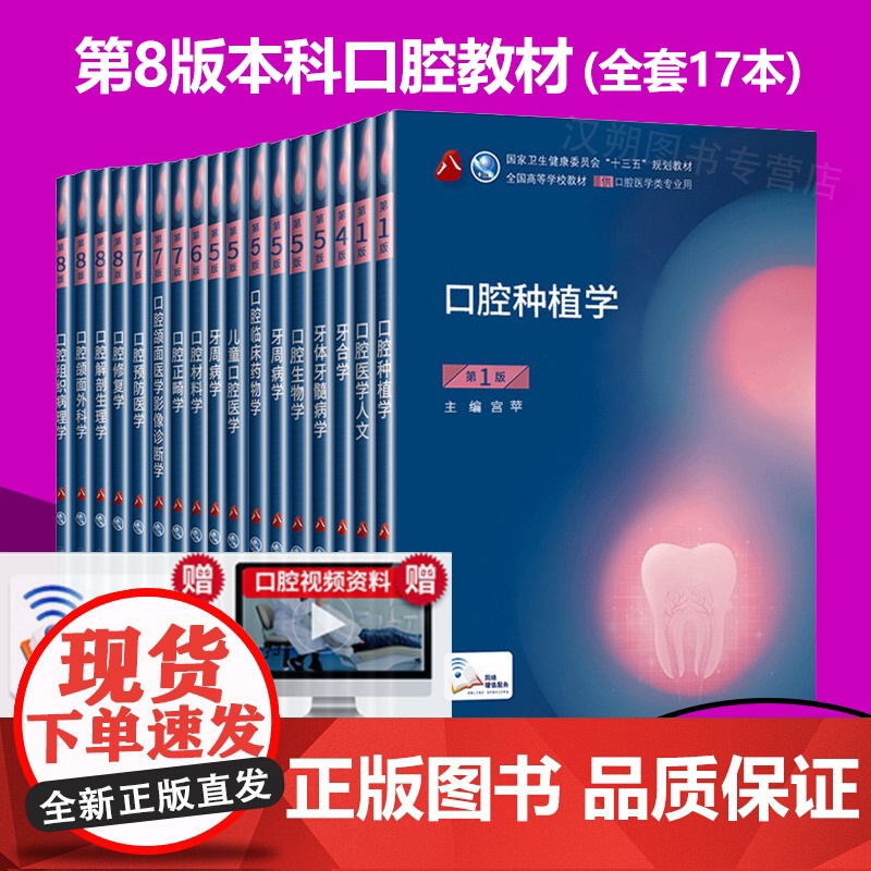 [当天发货]全套17册人卫本科口腔医学教材口腔医学专业本科十三五规划教材书口腔解剖生理学牙体牙髓病学修复正畸牙当代正畸学高清大图