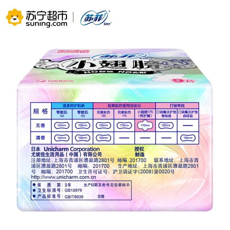 苏菲(SOFY)小翅膀护垫无香175 9P高清大图