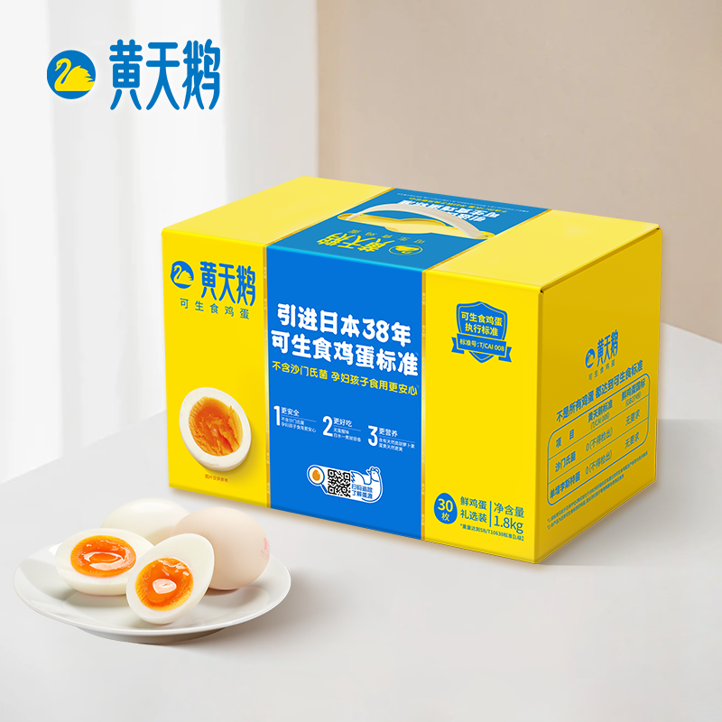 黄天鹅 可生食鸡蛋 30枚L级