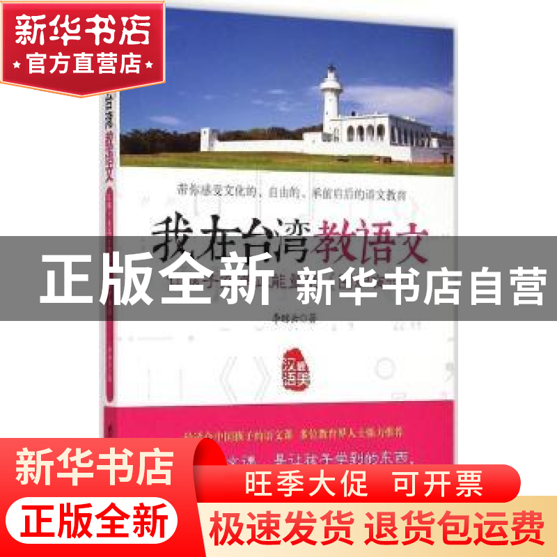 正版 让孩子充满正能量的《围炉夜话》 李琼云著 台海出版社 9787高清大图