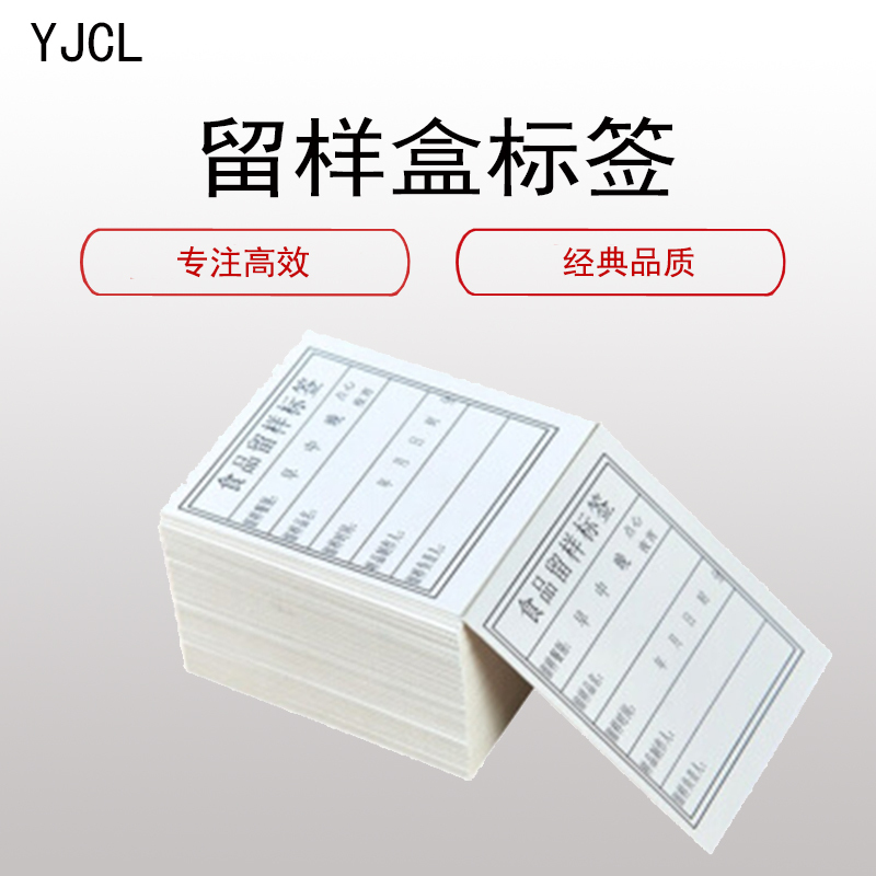 壹居长宁(YJCL) 留 样 盒标 签(400张 食品留样专用盒 留样盒塑料保鲜)