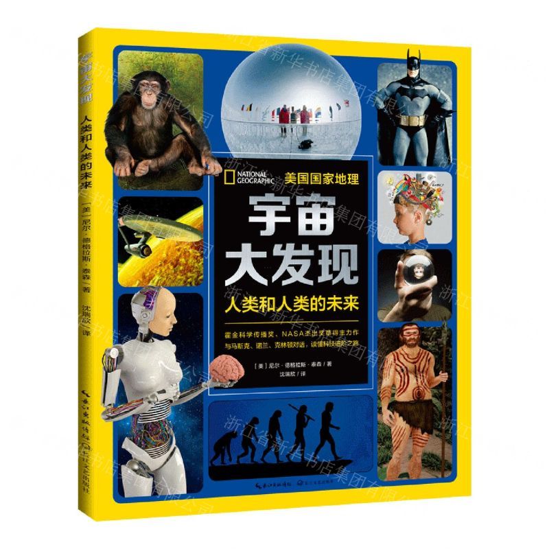 [N]人类和人类的未来/宇宙大发现-9787570224975