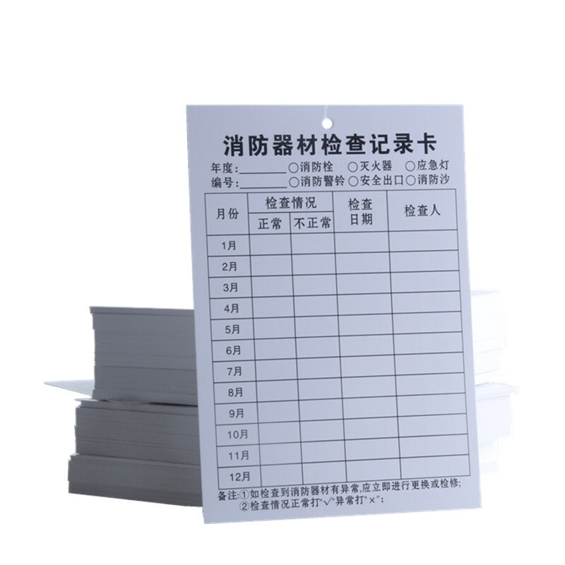 小窝厘 定制消火栓检查卡 250G白卡 单面四色印 210*140mm 1000张