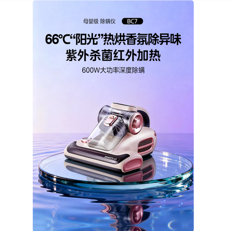 美的(Midea)除螨仪BC7 香氛双杯床上高温杀菌除螨 床宝床上吸尘器家用 手持吸尘除螨一体机高清大图