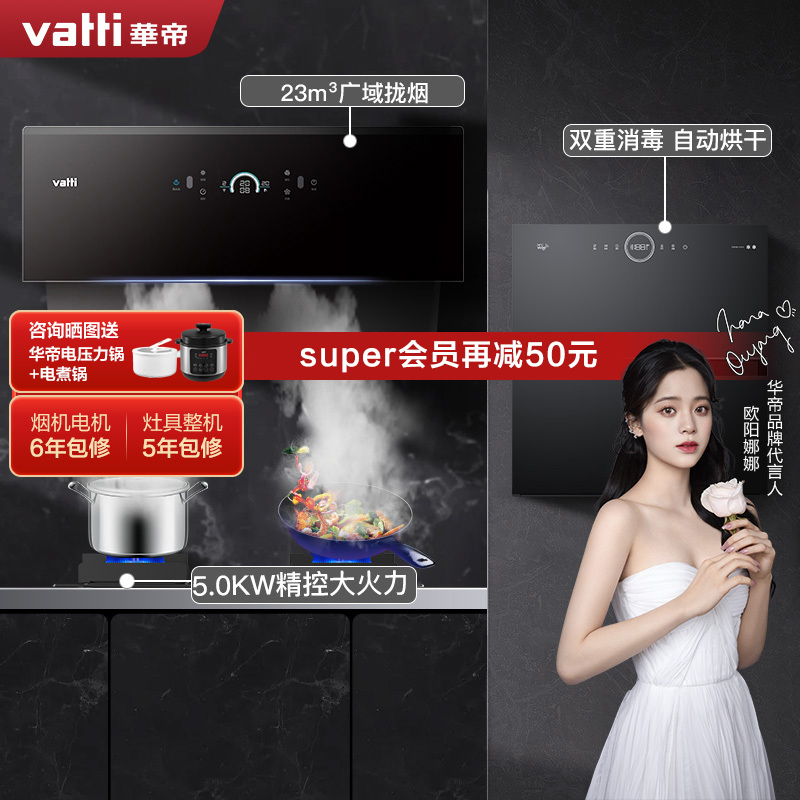 华帝(vatti)23立方挥手双吸油烟机灶具消毒柜套餐天然气5.0kW烈焰二星消毒i11116+73B+i13035