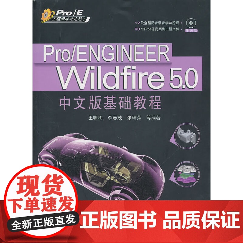 Pro/ENGINEER Wildfire 5.0中文版基础教 CAD CAM CAE 清华大学出版社 正版书籍高清大图