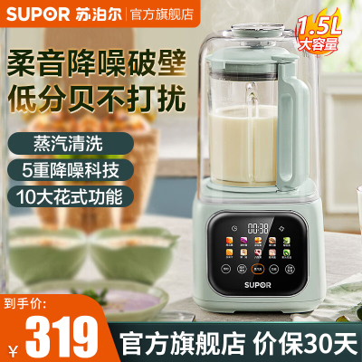 苏泊尔破壁机智能