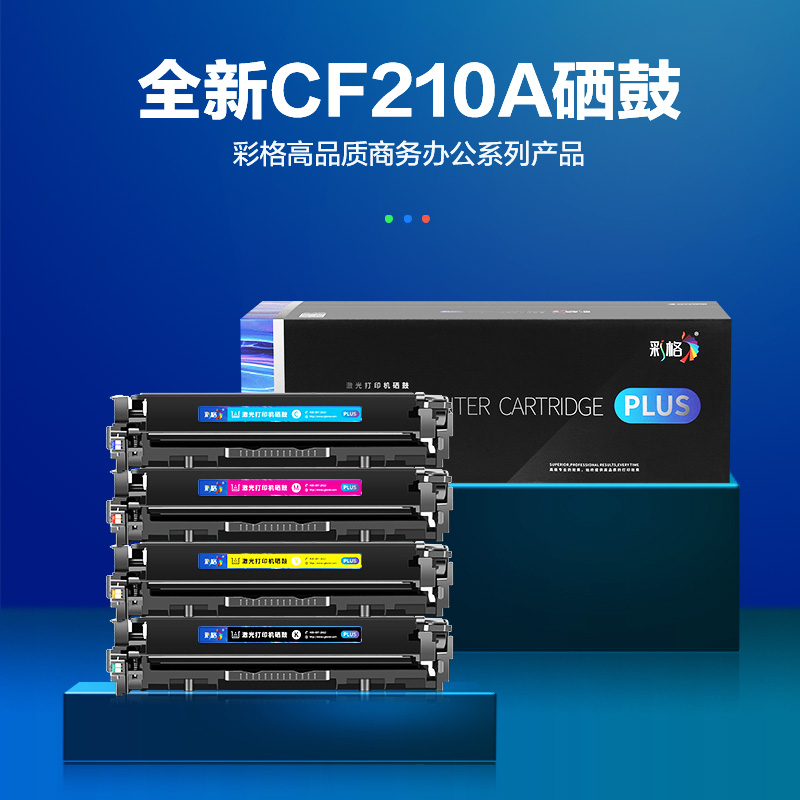 彩格CF210A硒鼓 适用惠普HP200 m251n m276n/nw cp1215 1515 1525n cm1312高清大图