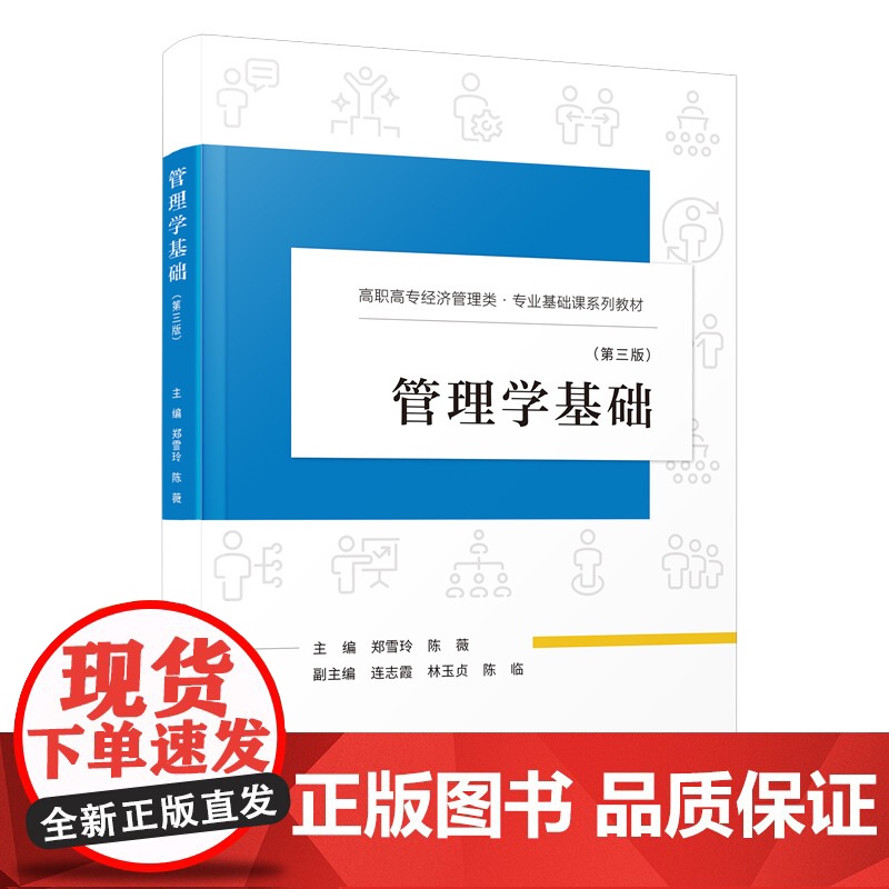 管理学基础高清大图
