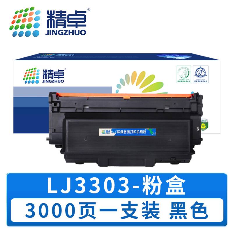 精卓 硒鼓LJ3303 支高清大图