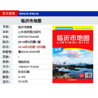 0819 2018全新版 临沂市地图 政区详情 城市概况预览 使用的信息资讯 全新的行政区划公路铁路信息详图 山东