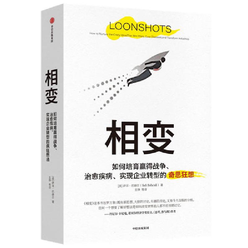 正版新书]相变萨菲·巴赫尔9787521718058高清大图