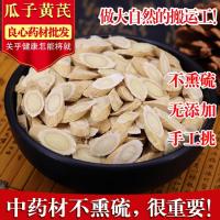 黄芪瓜子型北芪片 豆香味足黄芪片 250g