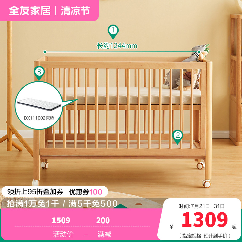 全友家居婴儿床DX111001 【实木】婴儿床+储物托板+002椰丝棉床垫 1200*60
