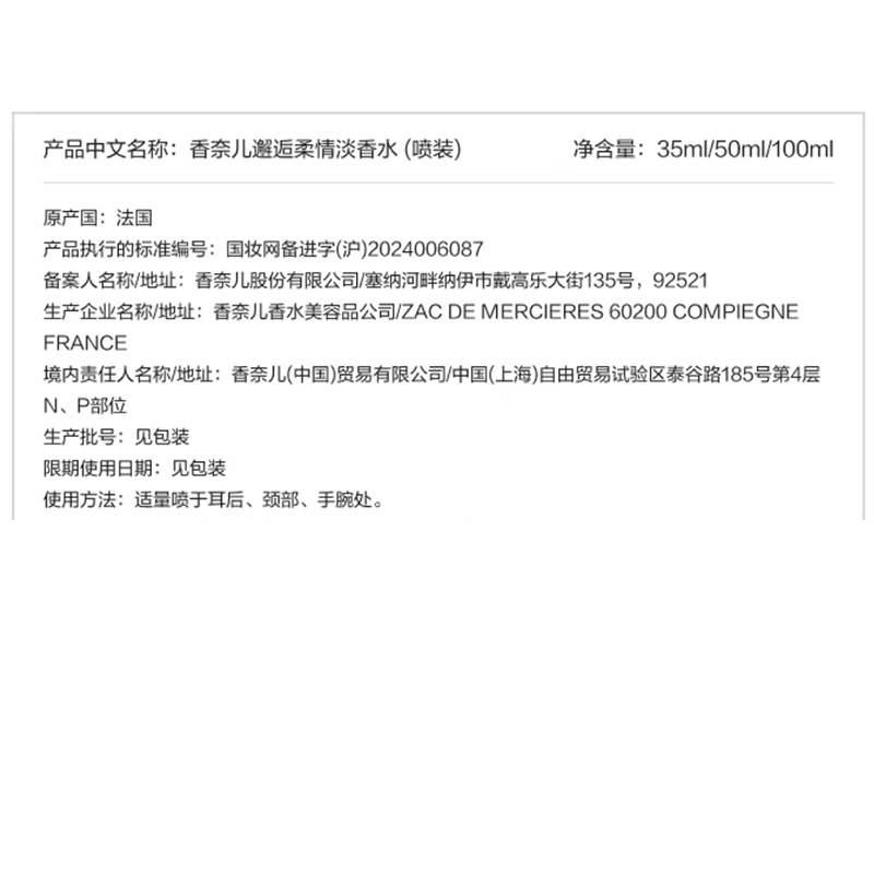 CHANEL香奈儿邂逅柔情淡香水 50ML高清大图