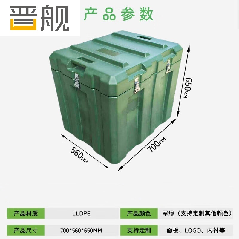 晋舰滚塑箱空投箱物资箱户外野营便携式多功能器材周转箱700*560*650