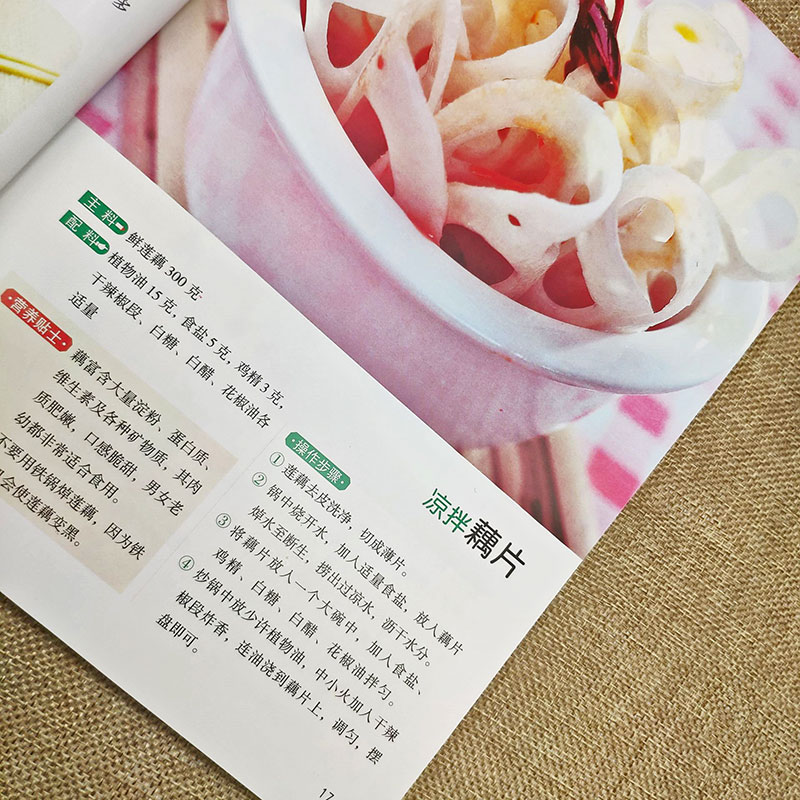 [醉染正版]正版 开胃爽口凉拌菜经典家常菜谱食谱时蔬禽蛋豆粉海鲜菜教程调出滋好味 拌出营养健康宜做家庭凉拌菜菜谱图书籍高清大图