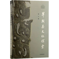 [醉染正版]早期秦文化探索 上海古籍出版社 梁云 著 文学理论/文学评论与研究