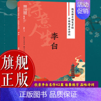 辛弃疾 [正版]旗舰规范楷书硬笔字帖:诗意人生(李白) 中国绝美古诗词 成人学生钢笔书法字帖技法楷书练字帖书法基础练习字