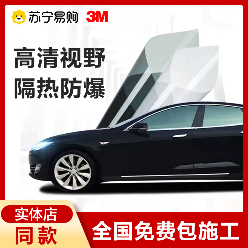 3M汽车贴膜全车膜 前挡风膜防爆隔热膜抗紫外线防爆防晒车窗贴膜隐私玻璃膜 恒色风光-前挡膜+畅锐25-深黑 （全车车膜）