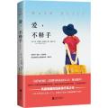 爱，不释手：媲美《无声告白》的现象级疗愈之作