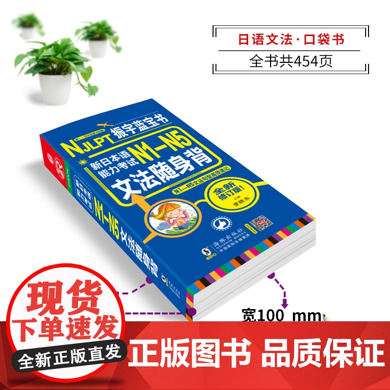 日语蓝宝书 新日本语能力考试N1-N5词汇随身背日语单词N1/N2/N3/N4/N5日语词汇大全搭振宇日语考试真题日语词高清大图