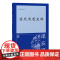 清代思想史纲 谭丕模 著 中国哲学社科 正版图书籍 上海古籍出版社