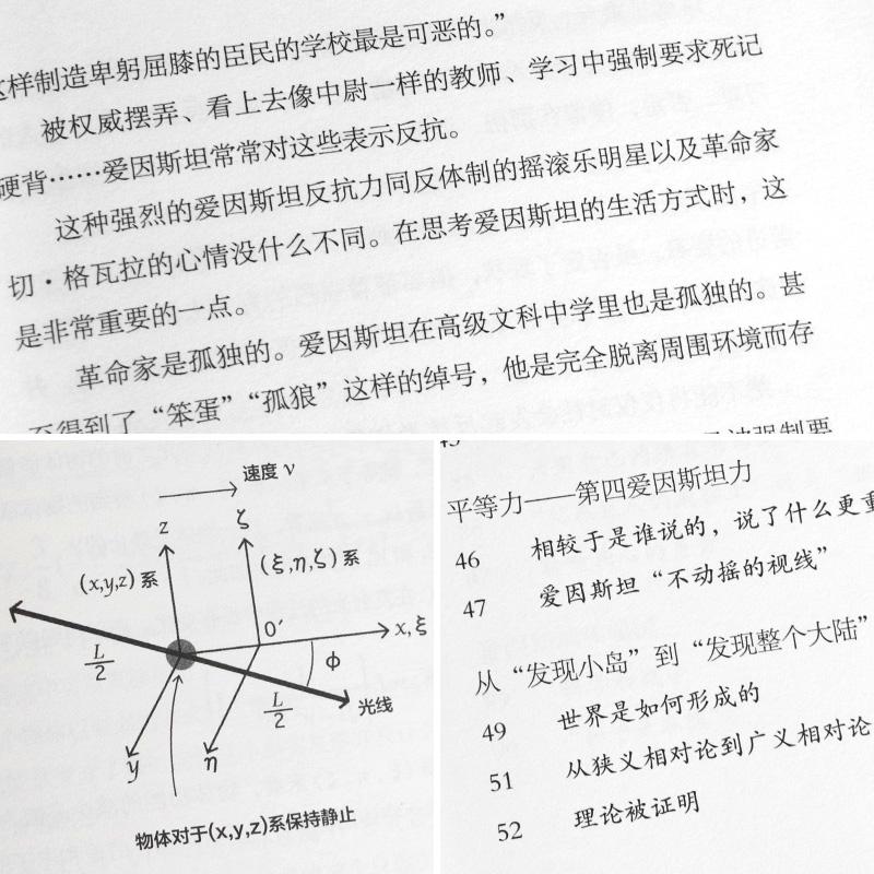 [正版] 科学的感动 爱因斯坦和相对论 物理学发展量子力学万物运转的秘密 广义相狭义相对论 人类时空观与宇宙观 书高清大图