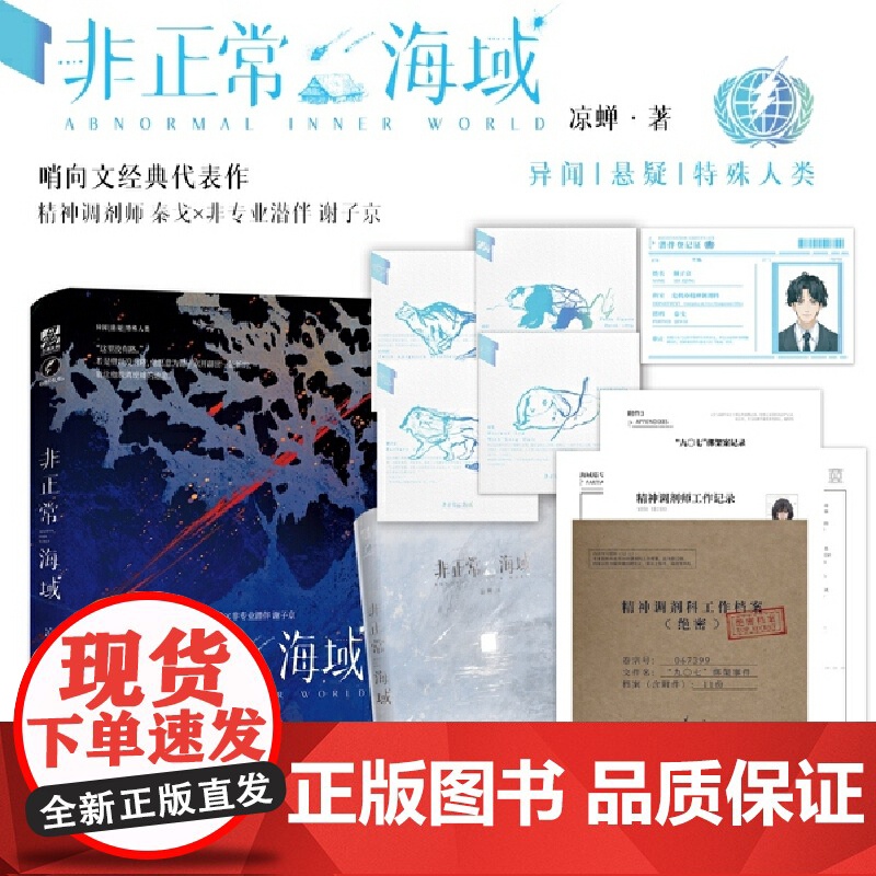 非正常海域高清大图