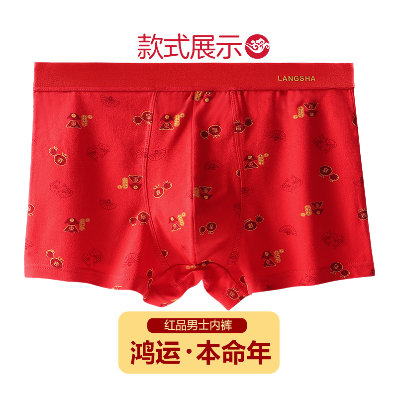 浪莎红内裤男本命年龙年结婚纯棉裆一条装属龙红色四角男士平角裤 大吉大利 XXXL