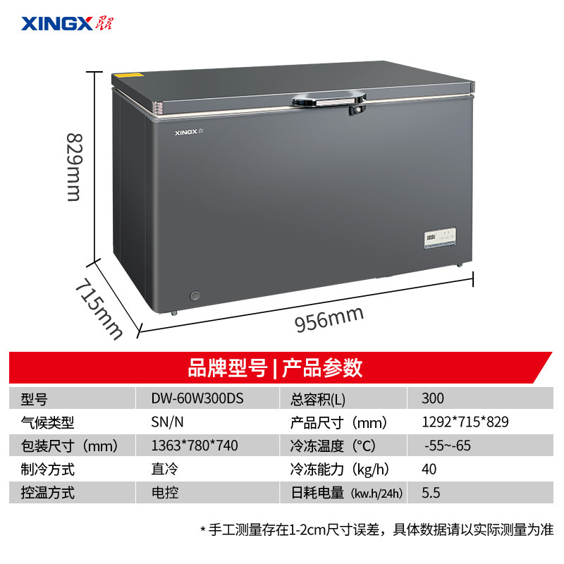星星(XINGX)300升零下60℃超低温深冷柜商用冰柜卧式全冷藏全冷冻生鲜柜电子温控保鲜柜 DW-60W300DS